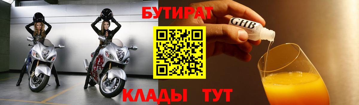 Кудрово  Бутират BDO 33%  Вход с VPN 