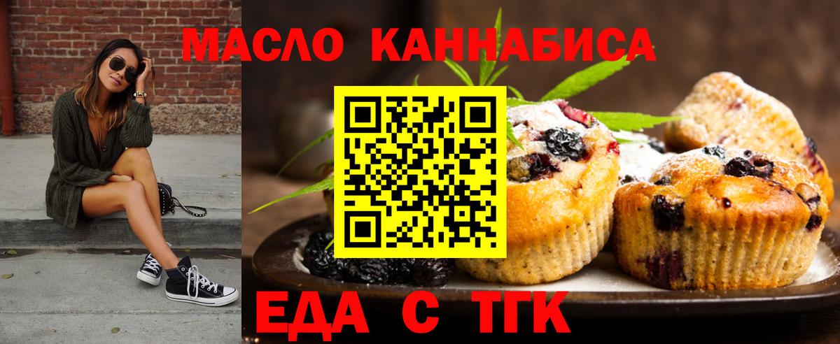 Печенье с ТГК марихуана  Вход с VPN  Кудрово 