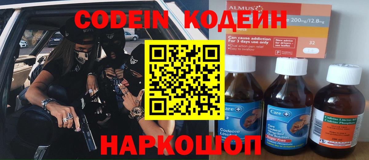 Кодеиновый сироп Lean Purple Drank Кудрово