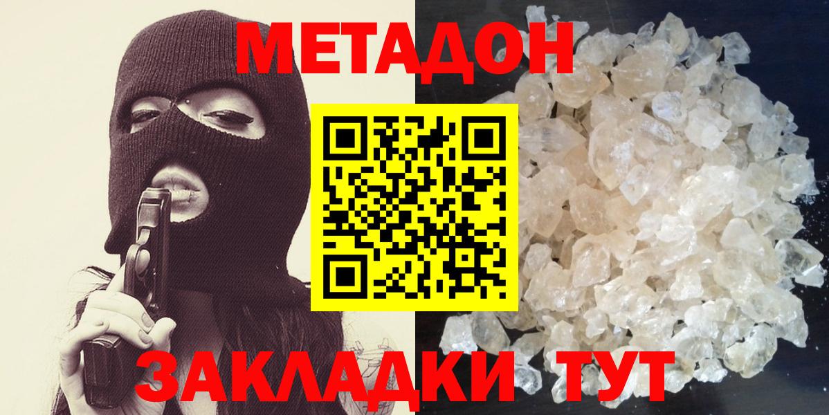 МЕТАДОН кристалл Кудрово